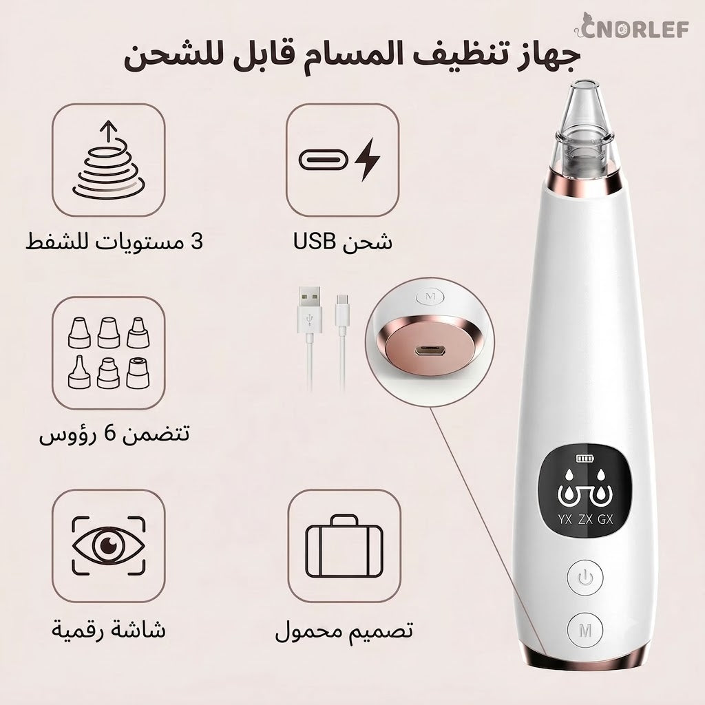 جهاز شفط الرؤوس السوداء