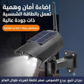 كاميرا وهمية تعمل بالطاقة الشمسية مزودة بمؤشر LED وامض